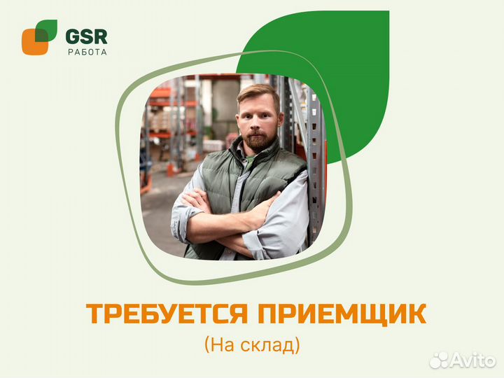 Приемщик (ца) на склад вахта 15\20\30\45 дней
