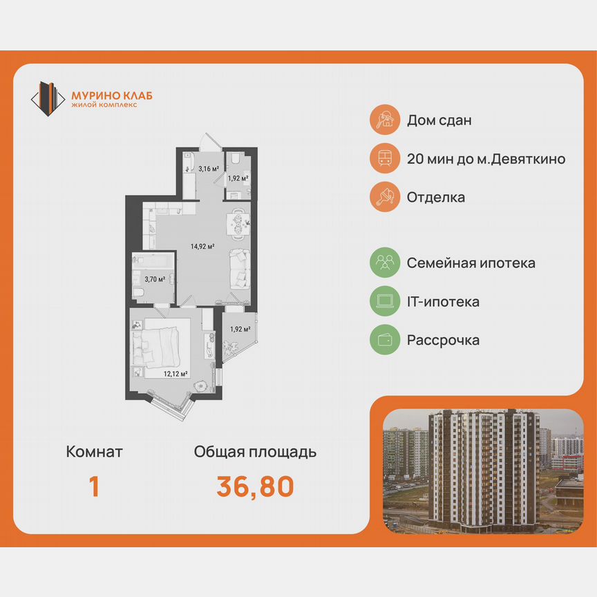 1-к. квартира, 36,8 м², 14/19 эт.