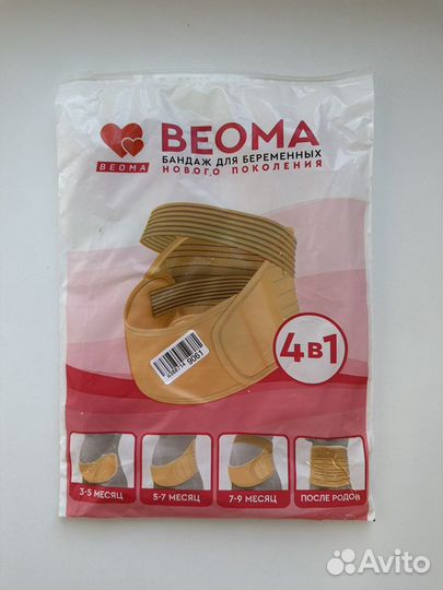 Бандаж для беременных beoma 4в1