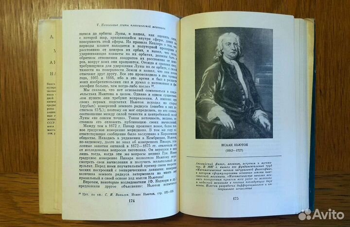 Механика от античности до наших дней