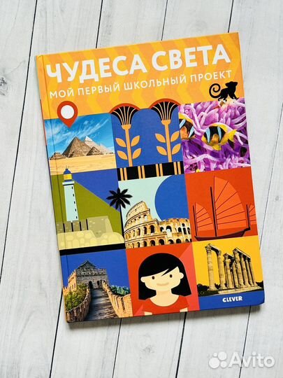 Мой первый школьный проект. Чудеса света