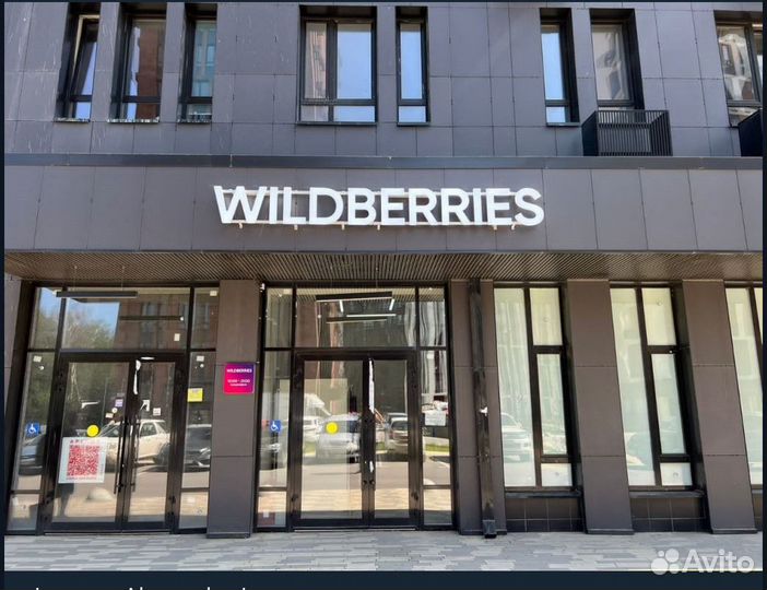 Вывеска wildberries в наличии