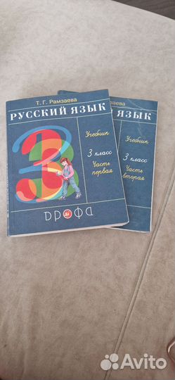 Учебник русского языка, Рамзаева, 3класс