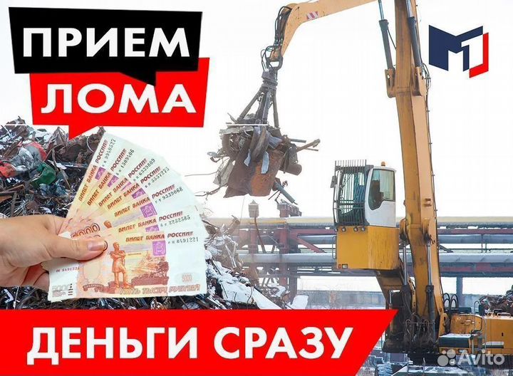 Сдать Металлолом / Вывоз металлолома / Скупка лома