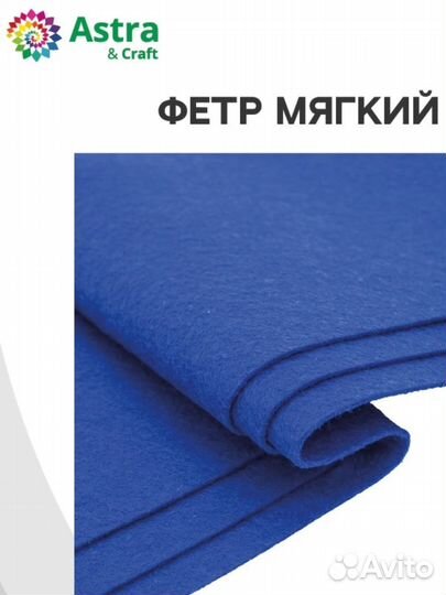 Фетр мягкий Astra&Craft