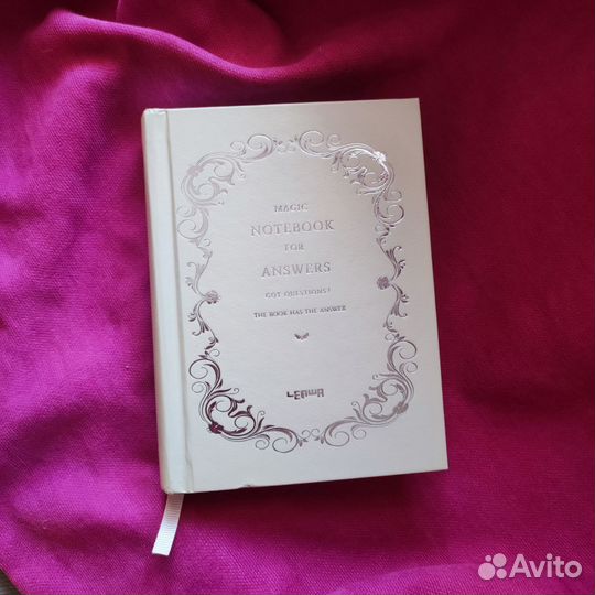 Книга, дающая ответы на вопросы