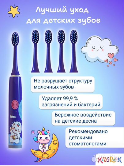 Детская электрическая зубная щетка новая