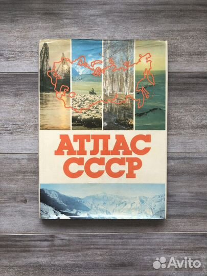Атлас СССР 1983год