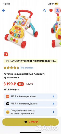 Каталка-ходунки