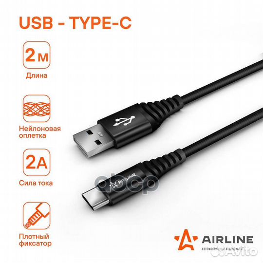 Кабель USB - Type-C 2м, черный нейлоновый ACH-C