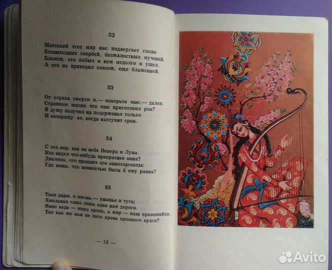 О. Хайям / С.Есенин / Гилязов / Уварова