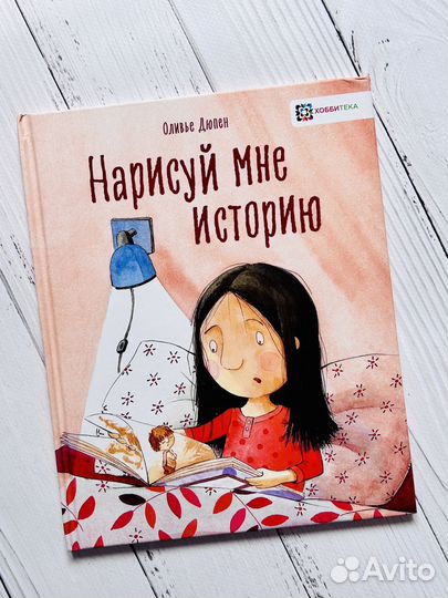 Нарисуй мне историю