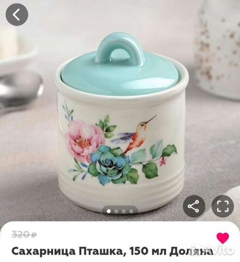 Сахарница новая. Доляна
