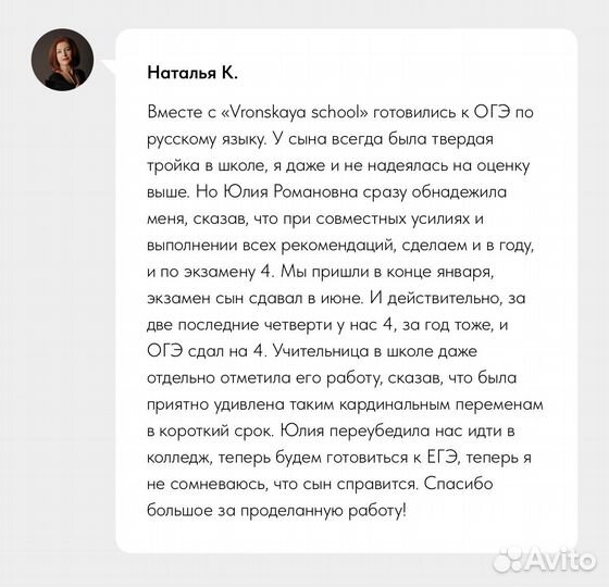 Репетитор ОГЭ по русскому языку