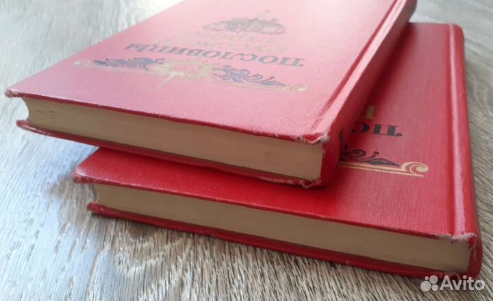 Русские пословицы и поговорки 1957г, 1961г,1989г