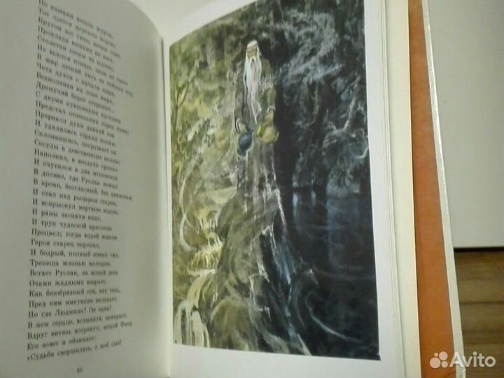 А.С.Пушкин «Руслан и Людмила»