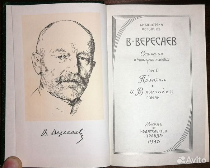 Книги - Мережковский, Вересаев, Набоков