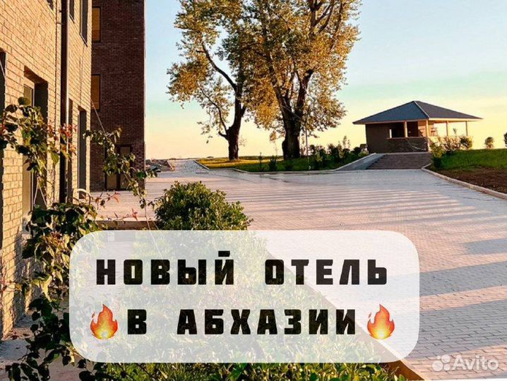 Отдых в новом отеле в Абхазии