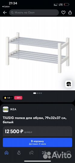 Подставка для обуви IKEA