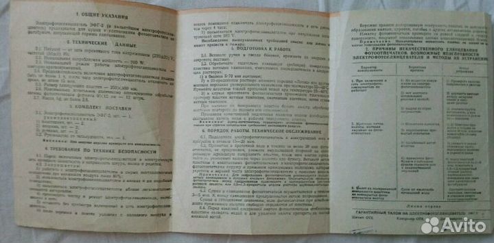 Электрофотоглянцеватель эфг-2