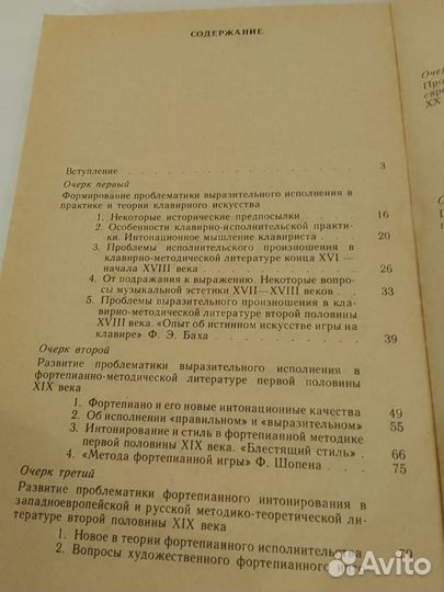 Книги фортепианное искусство и исполнительство