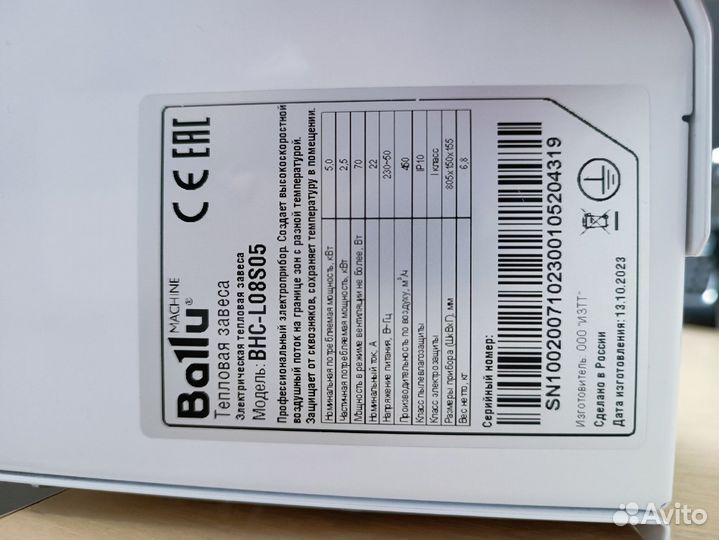 Тепловая завеса ballu BHC-L08-S05