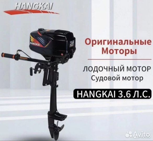 Лодочный мотор Hangkai 3,6 Новый Гарантия