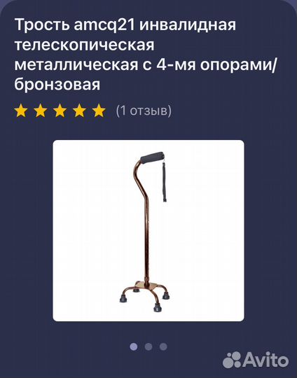 Трость для инвалидов телескопическая