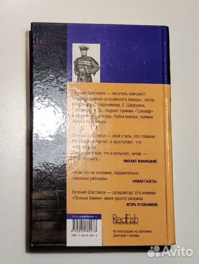 Евгений Шестаков - пьяные ёжики, рассказы