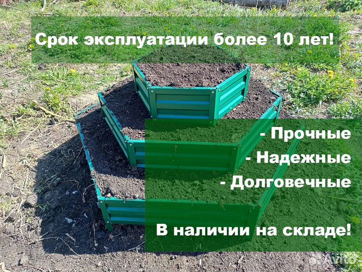 Грядки цинк + полимер (усиленные )