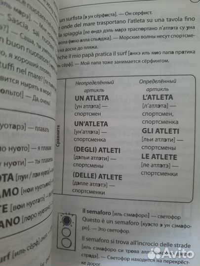 Книга начни учить итальянский Людмила Кучера-Бози