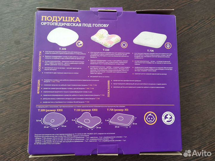 Подушка ортопедическая