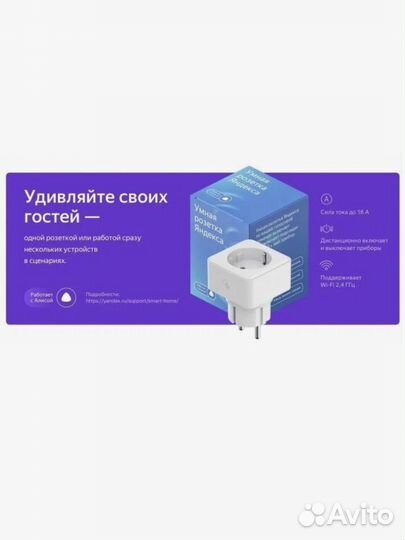 Умная розетка яндекс