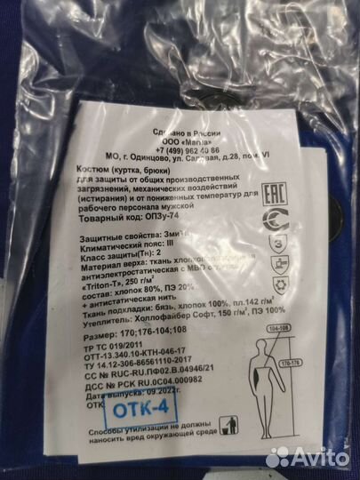 Спецодежда транснефть 52-54/170-176 зимняя рабочая