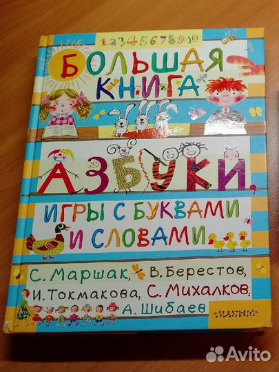 Книга азбуки