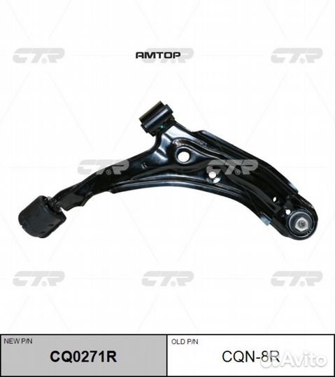 CTR CQ0271R / CQN-8R Рычаг подвески перед прав