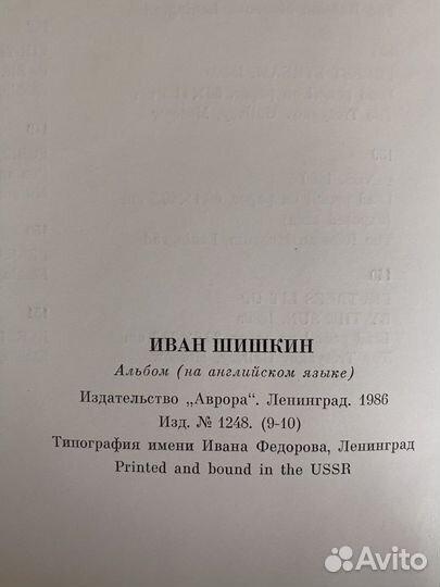 Альбом Иван Шишкин