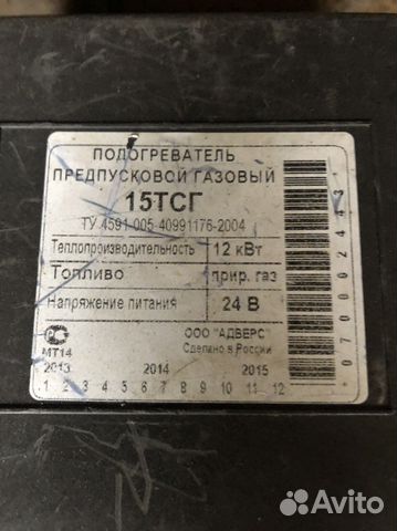 Подогреватель предпусковой газовый