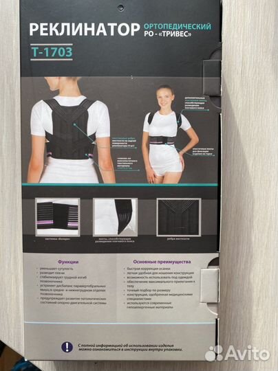 Корректор осанки