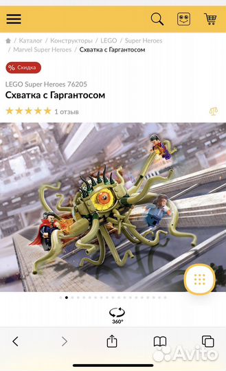 Lego marvel Схватка с Гаргантосом