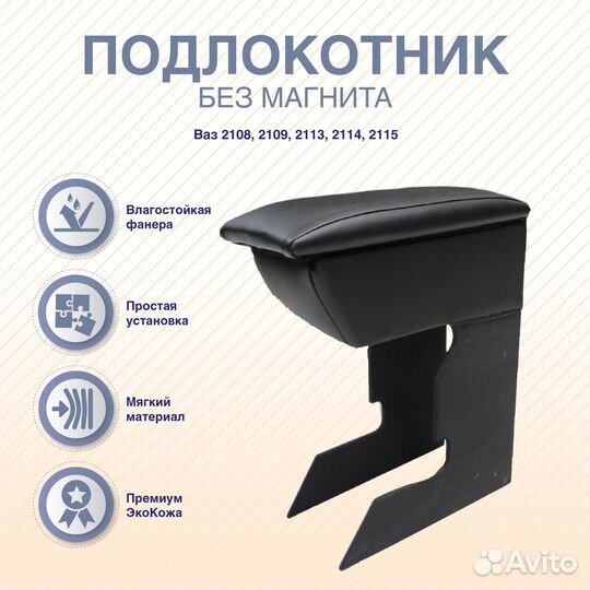 Подлокотник на ваз 2108-2109 2113-2114-2115