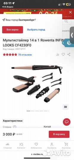 Мультистайлер rowenta 14 в 1