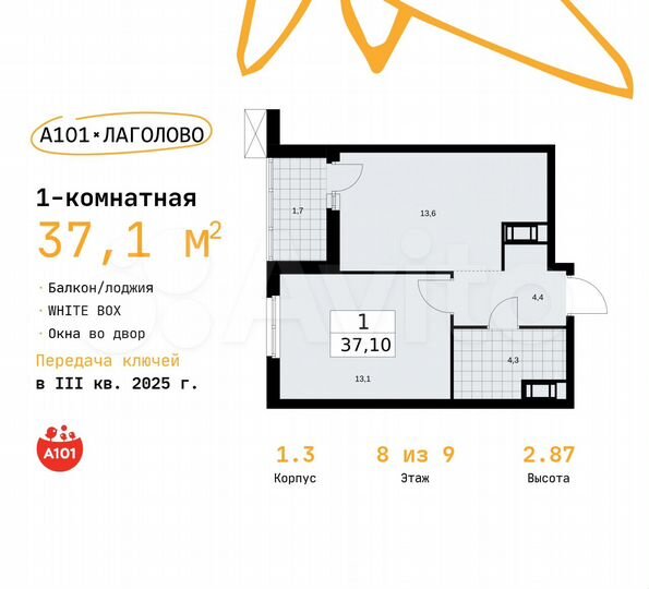 1-к. квартира, 37,1 м², 8/9 эт.
