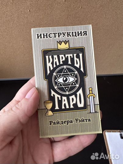 Карты Таро