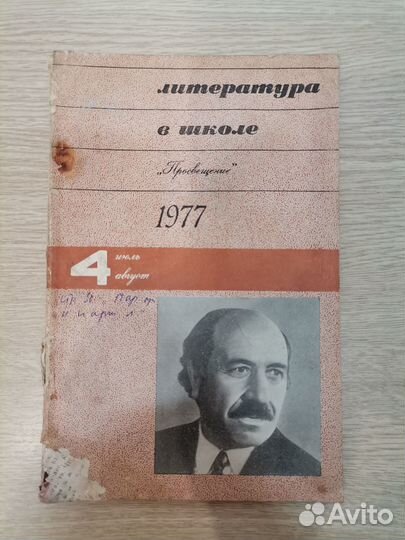 Книги журналы литература в школе 1977