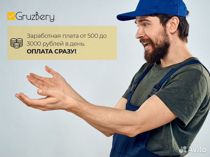 Разнорабочий Свободный график Ежедневные выплаты