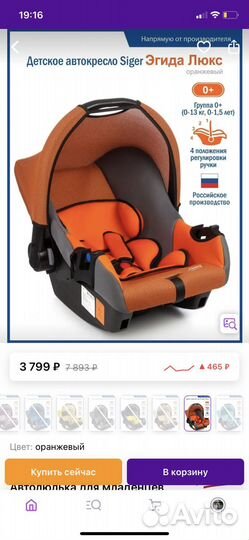 Автолюлька для младенца 0-13 кг Siger