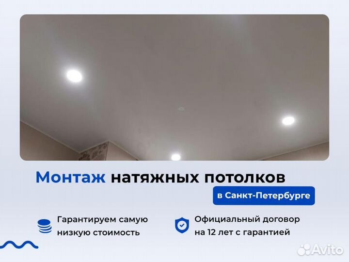 Натяжной потолок