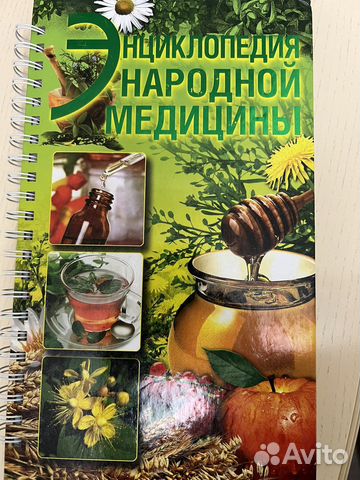 Книга Энциклопедия народной медицины