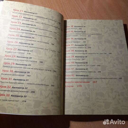 Испанский экспресс, самоучитель по испанскому